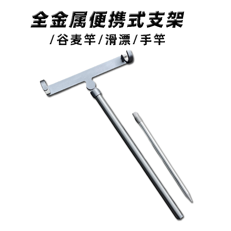 全金属谷麦竿支架滑漂支架便携式好携带可伸缩手竿带地插铝合金