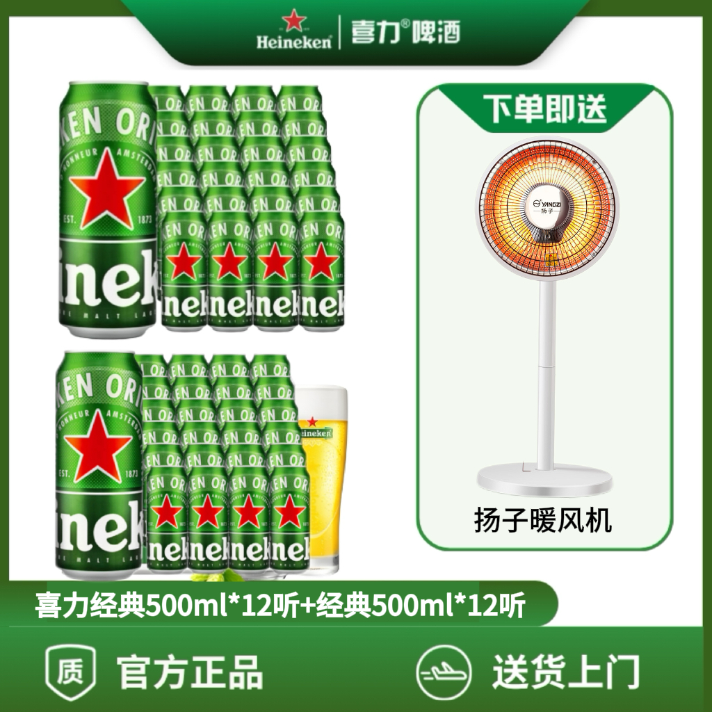 【2箱罐装】喜力啤酒经典500ml高颜值网红酒水精酿拉格啤酒包邮上门