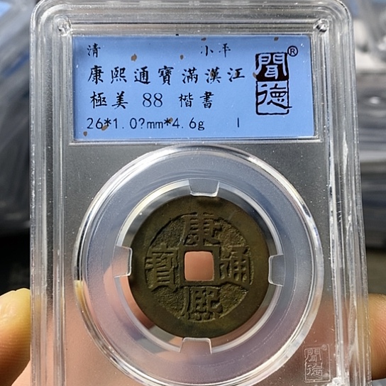 铜闻博文化康熙通宝