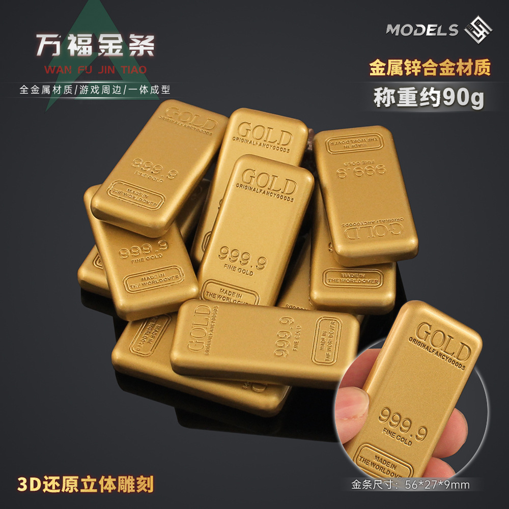 万足金条模型三角洲周边合金游戏道具实心金砖收藏礼物装饰