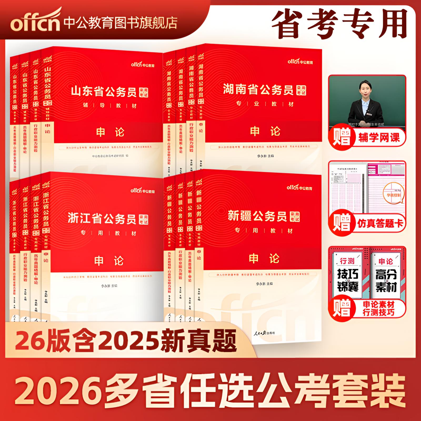 中公教育公务员2026备考资料省考公务员考试备考教材考公真题试卷