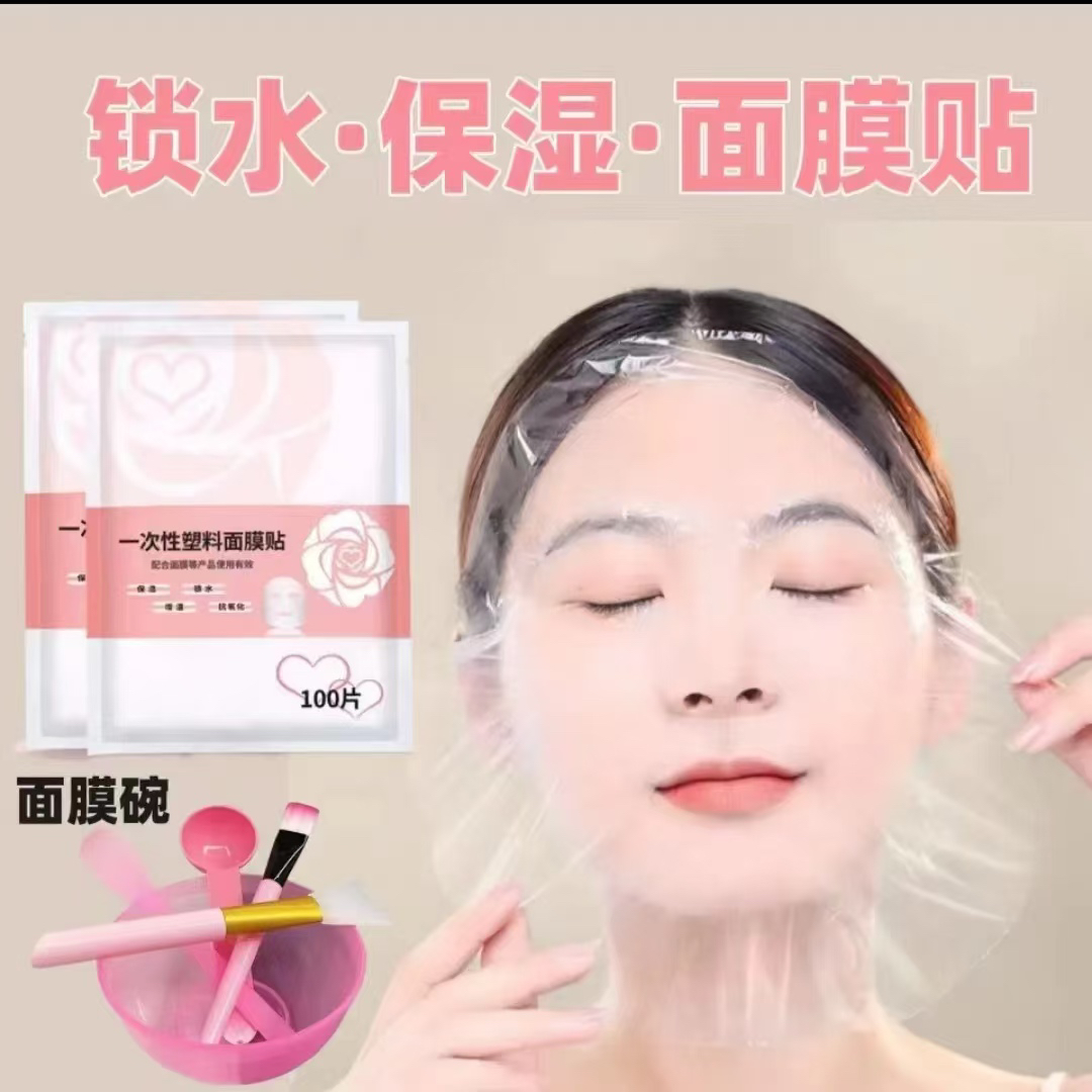 一次性透明超薄塑料面膜贴美容院水疗专用脸部面膜纸