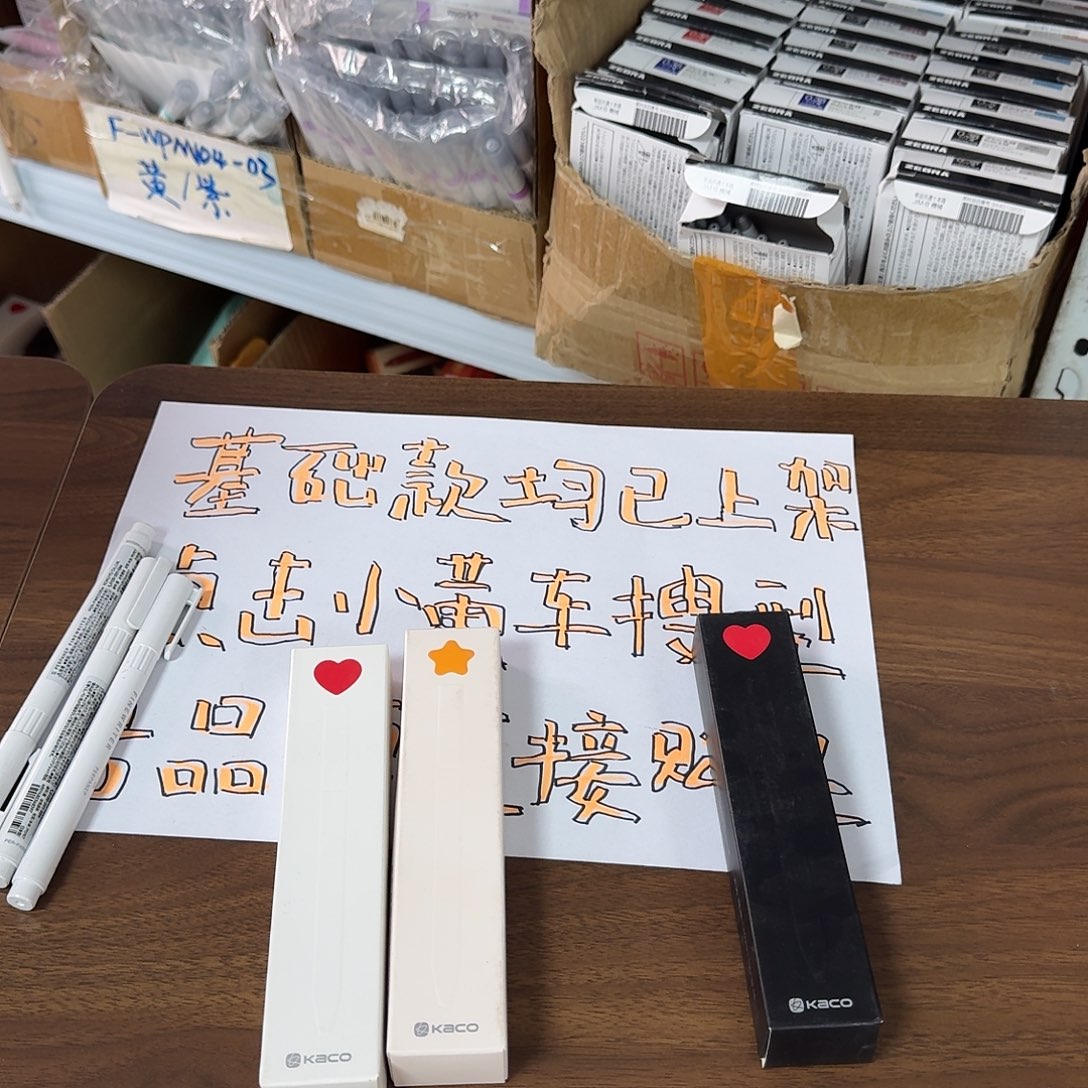 kaco 小爱心随机两套
