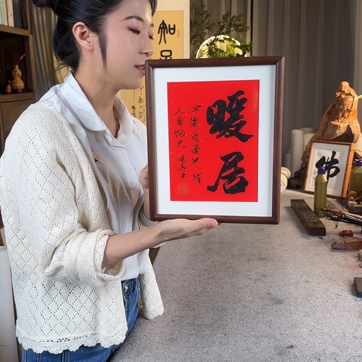 书法伊人阳亮暖居摆台