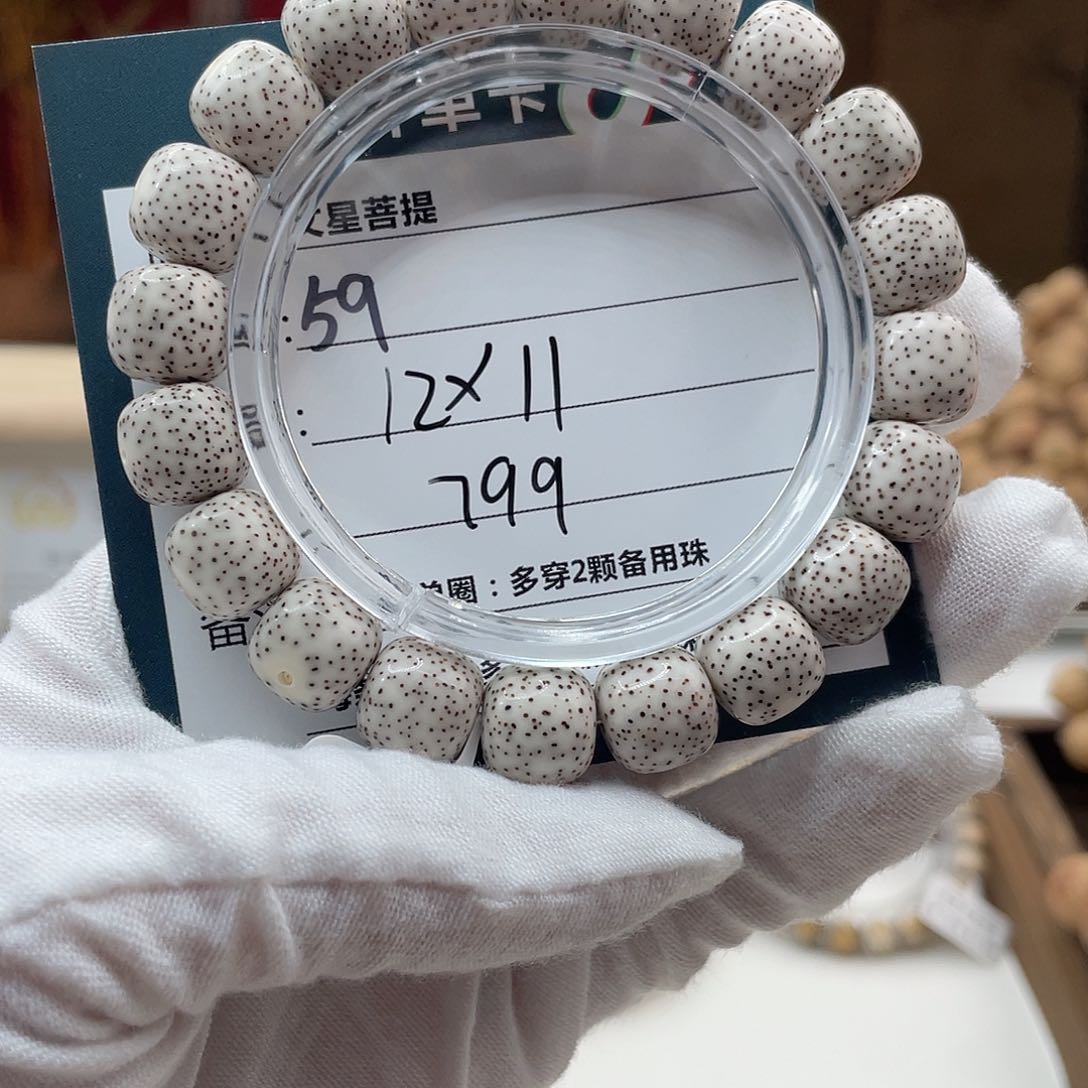 星月菩提手串59……..