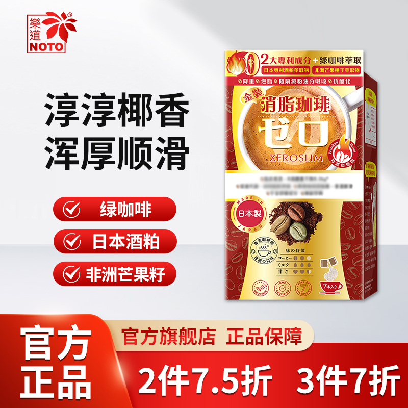 Noto/樂道NOTO乐道消脂咖啡 绿咖啡萃取非洲芒果籽萃取 男女管理