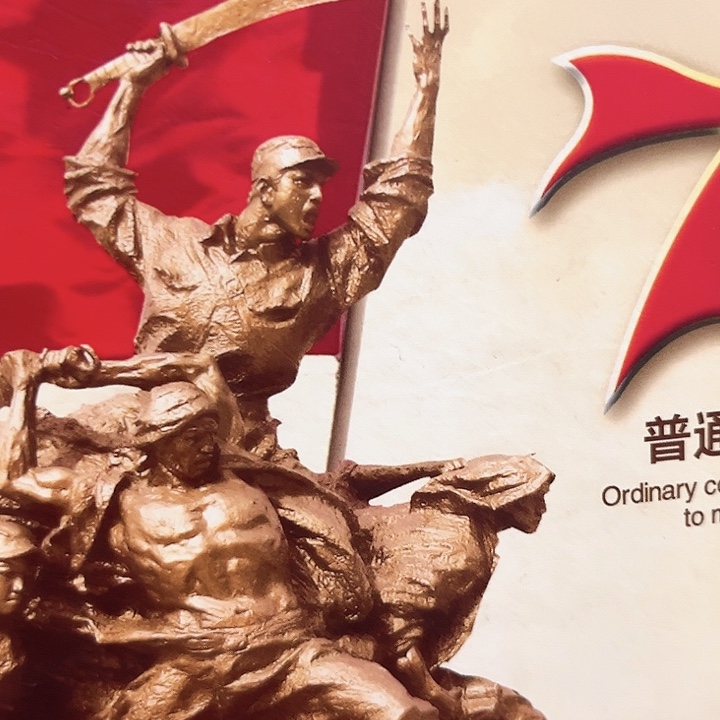 抗战纪念卡册指定链接.1mm601