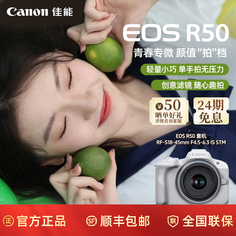 【24期免息】Canon/佳能EOS R50微单4K高清美颜vlog女生新手相机