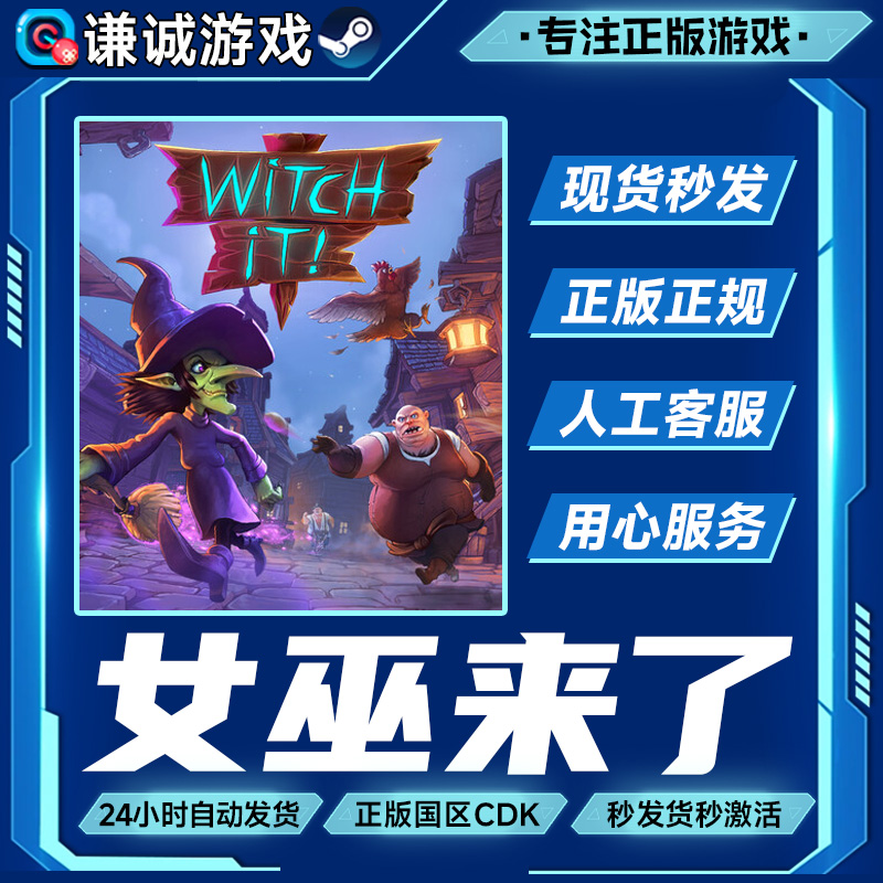 steam游戏 女巫来了 Witch It 国区正版CDK激活码