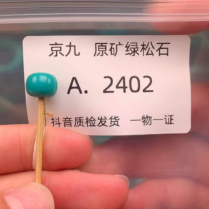 绿松石未镶嵌珠宝奇石8.9✖️7.1