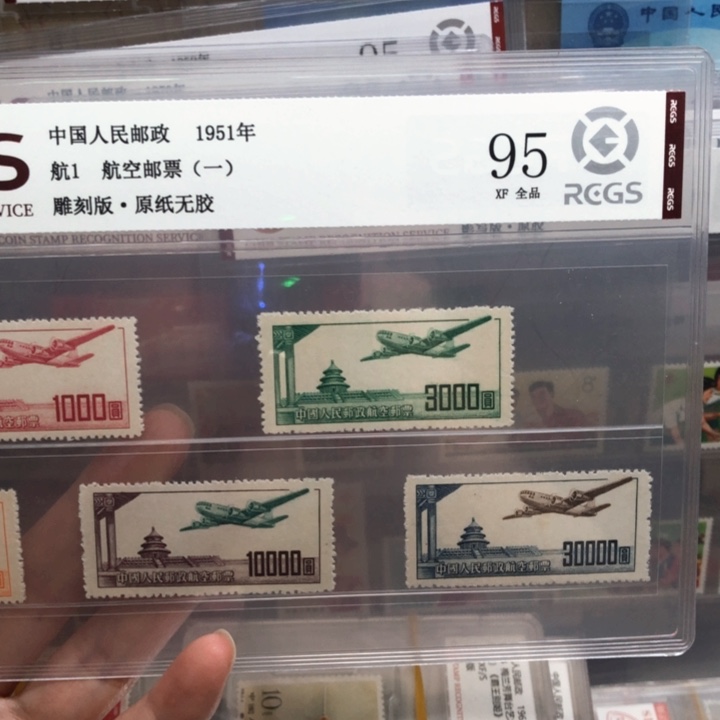 航1邮票原纸全品邮票95