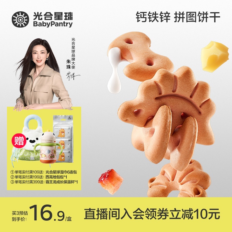 【光合星球】钙铁锌婴幼儿拼图饼干营养婴标饼干婴儿宝宝零食酥脆G