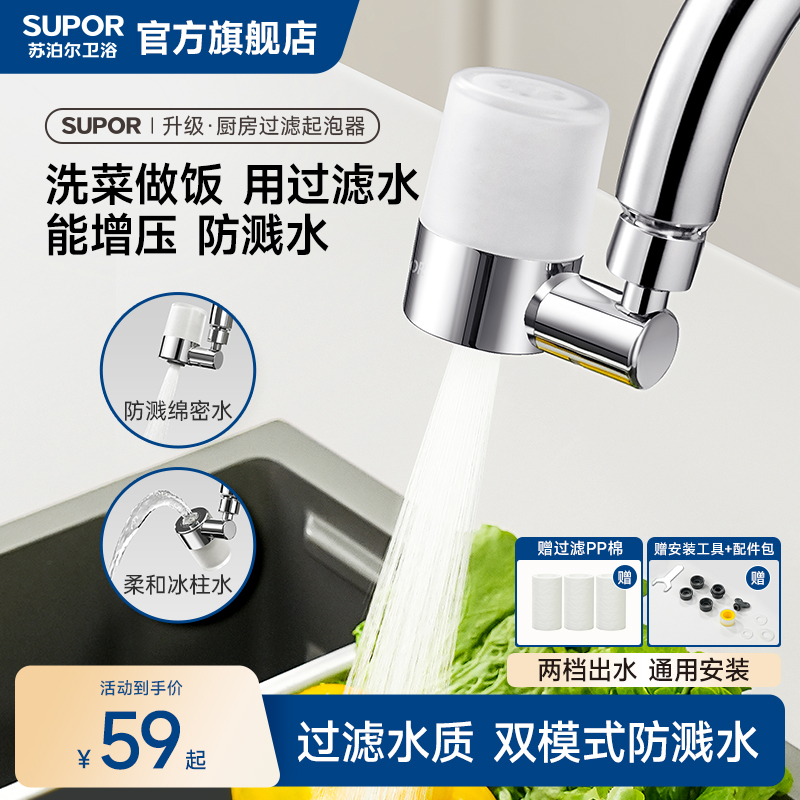 SUPOR/苏泊尔厨房水龙头过滤器可旋转过滤水嘴增压水龙头防溅神器
