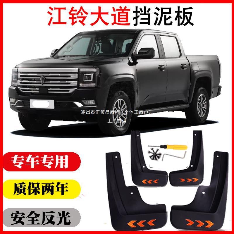 江铃大道挡泥板皮瓦专用原车改装饰是配用皮卡全能者追光23 2泰汇