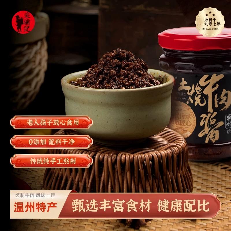 采捕记温州特产土烧牛肉酱800g礼盒装拌饭拌面下饭酱家用调味蘸酱