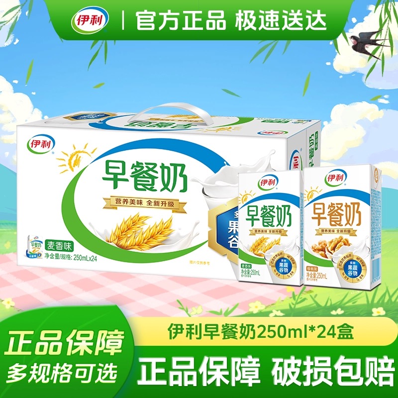 【10月中新产】伊利麦香味早餐奶250ml*24盒整箱 学生营养牛奶早餐搭档
