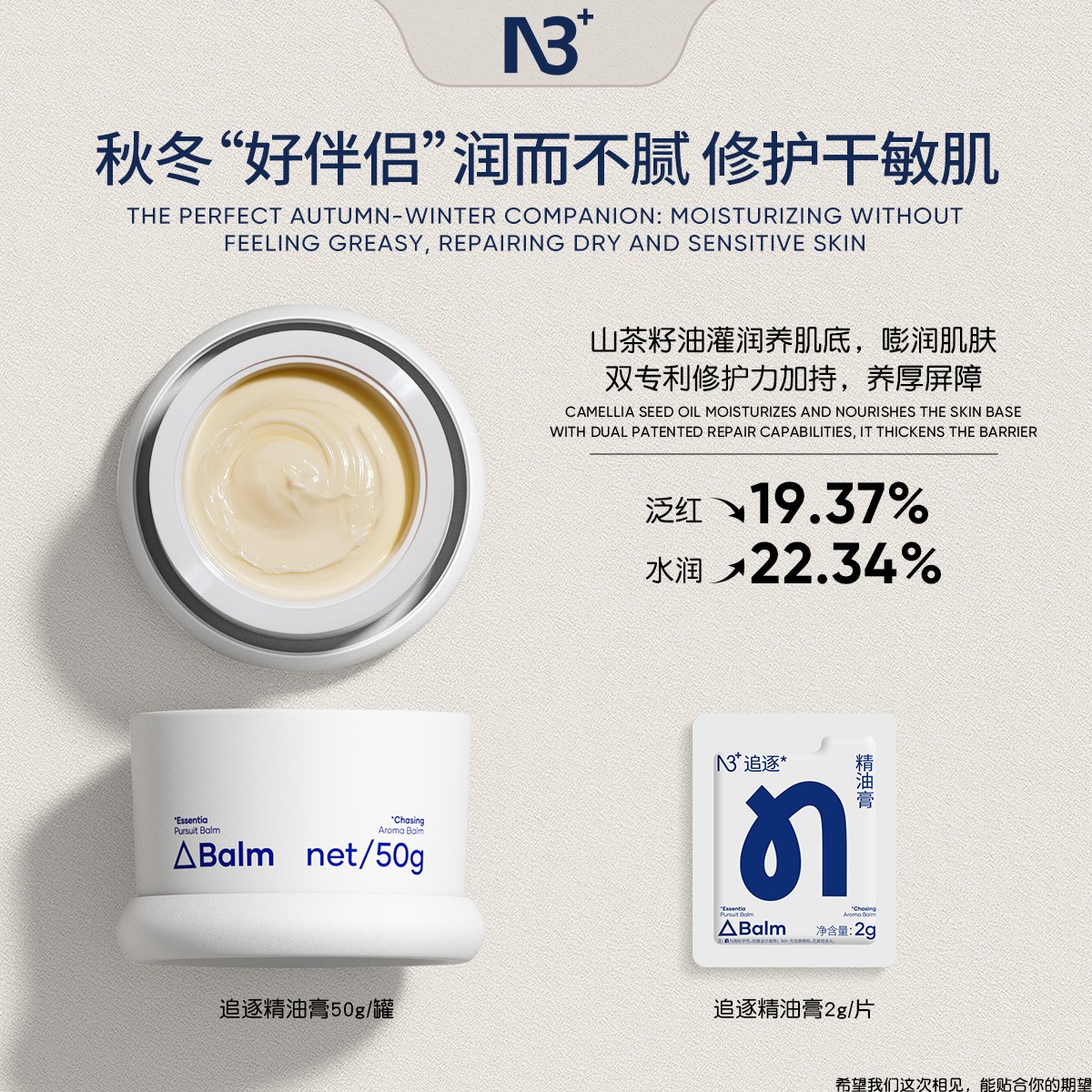 N 3追逐精油膏体验装2片 紧致舒缓修护深层保湿滋润干敏肌
