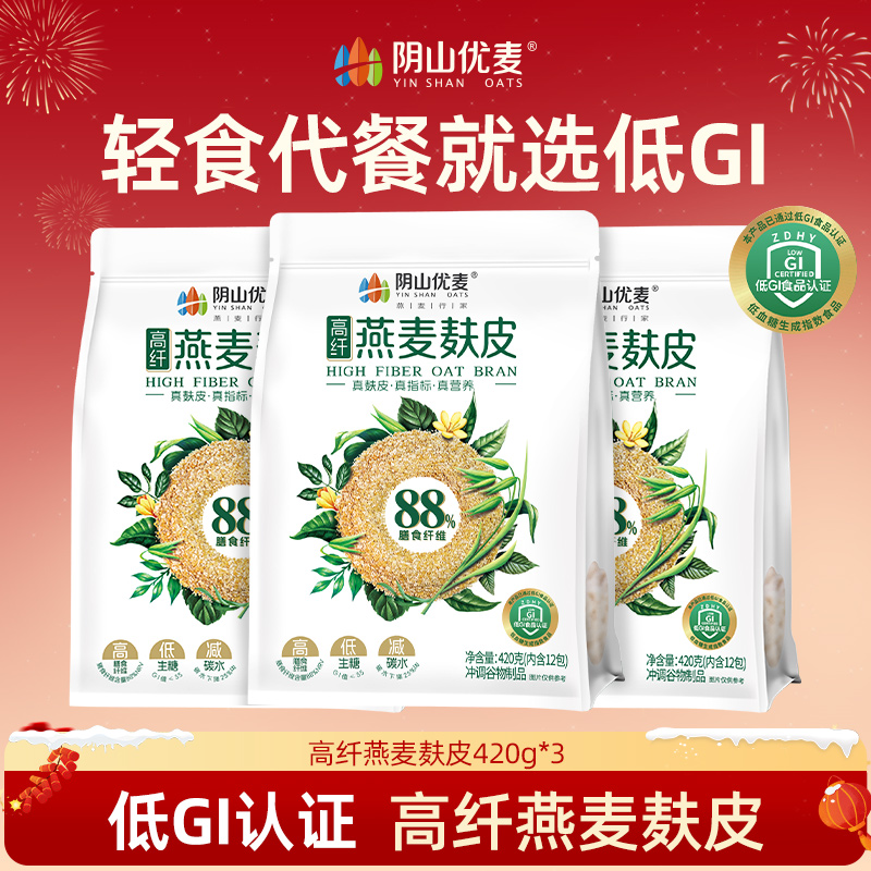 阴山优麦【产品升级】高纤燕麦麸皮谷物营养燕麦片早餐冲饮即食代餐