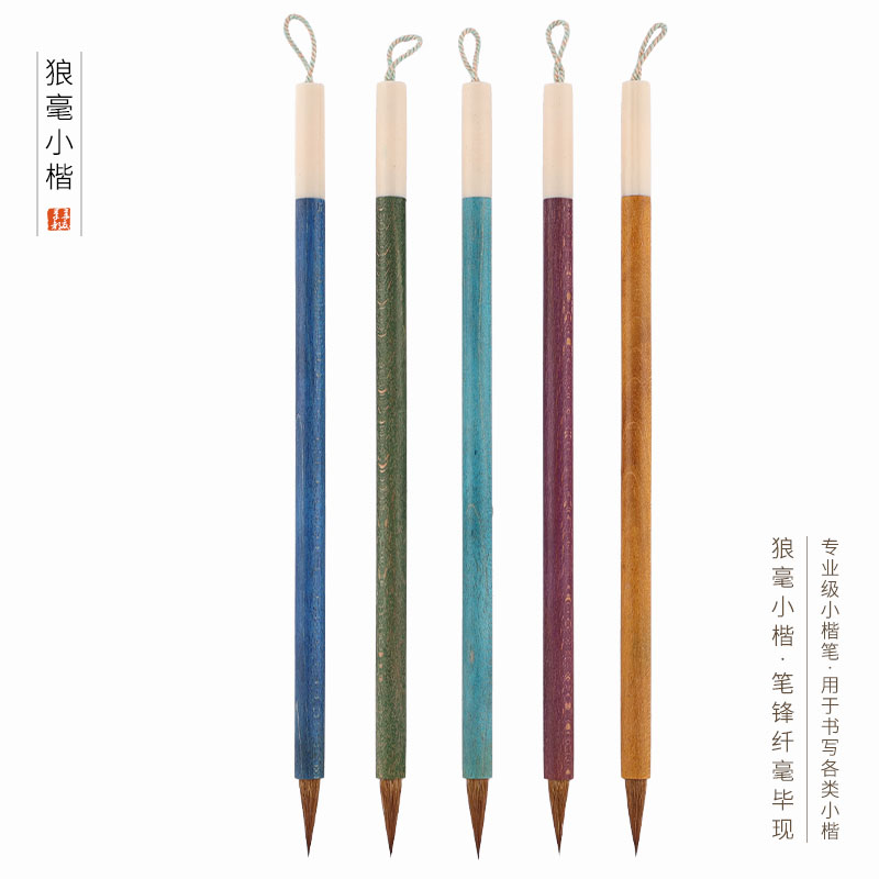 蒙定（兰亭）狼毫小楷  抄经 文征明 琴赋适用毛笔