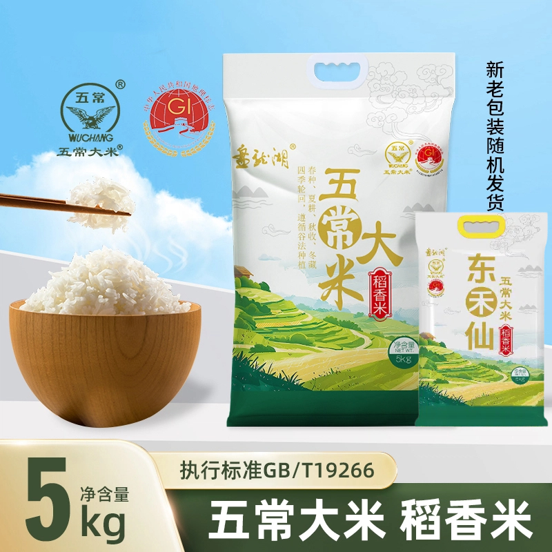 盘龙湖(试吃1斤)2025年东北五常大米新米长粒米10斤装
