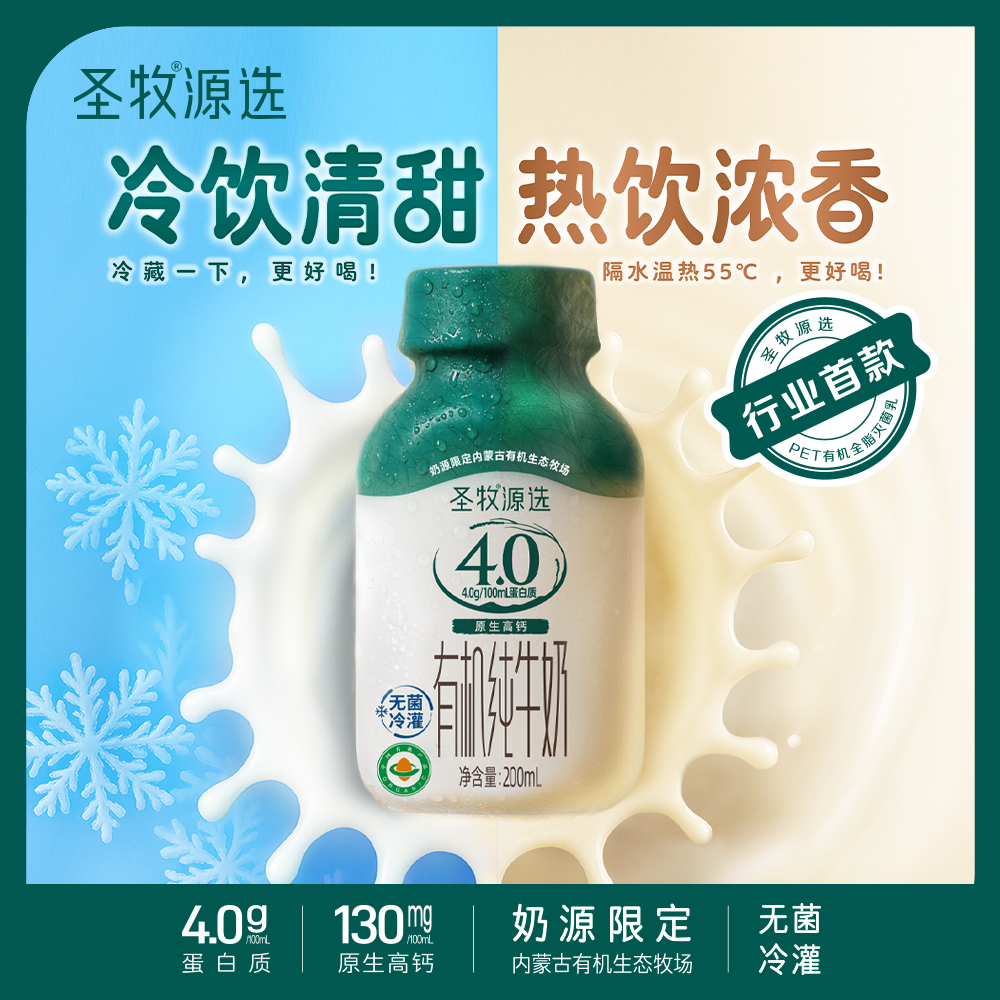 圣牧源选原生高钙有机纯牛奶PET装200mL*15瓶/箱冷饮清甜热饮浓香
