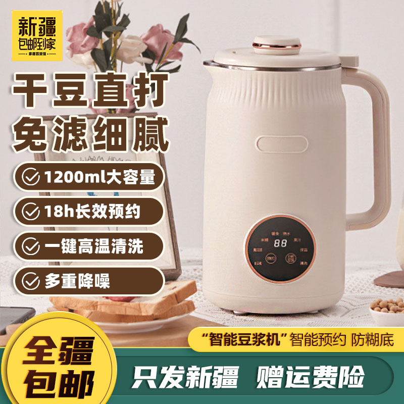 新疆包邮到家静音免煮豆浆机家用隔音罩全自动豆浆机多功能破壁机
