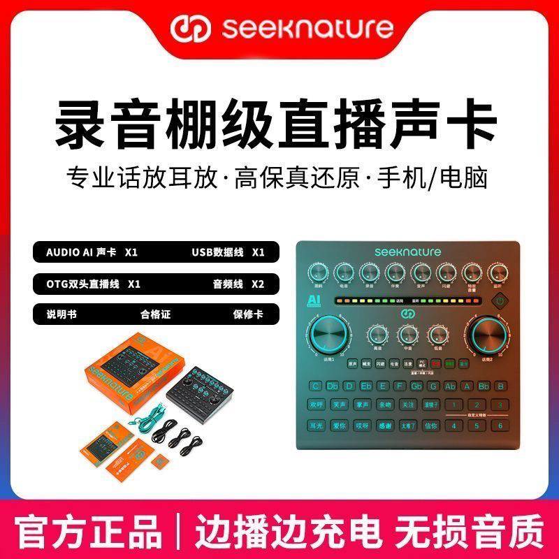 森然AUDIO.AI智能电音声卡数字OTG立体声输出抖音网红直播