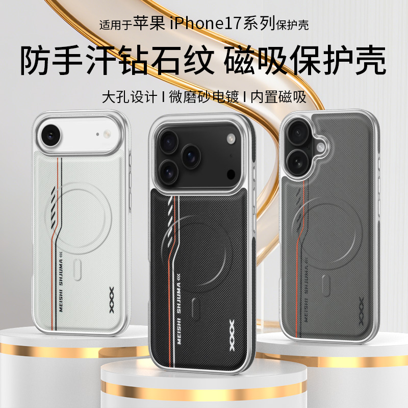 新款适用苹果17promax透磁吸手机壳钻石纹16PM皮质15磨砂14防指纹