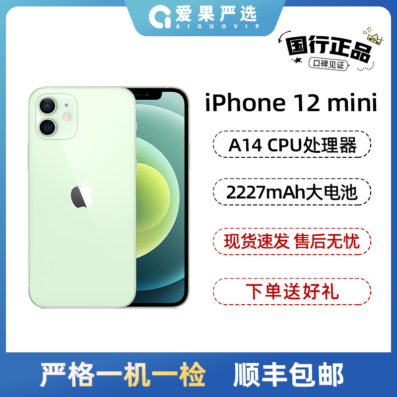 95新 Apple/苹果 12 mini原装苹果手机国行原装双卡5G手机