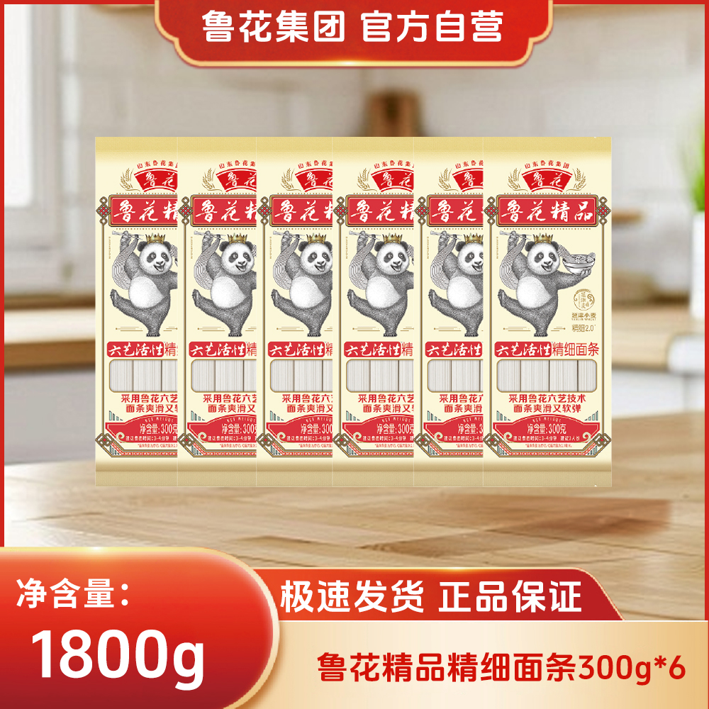 鲁花【直营】精品六艺活性鸡蛋精细挂面300g*6精选麦芯易煮即食健康
