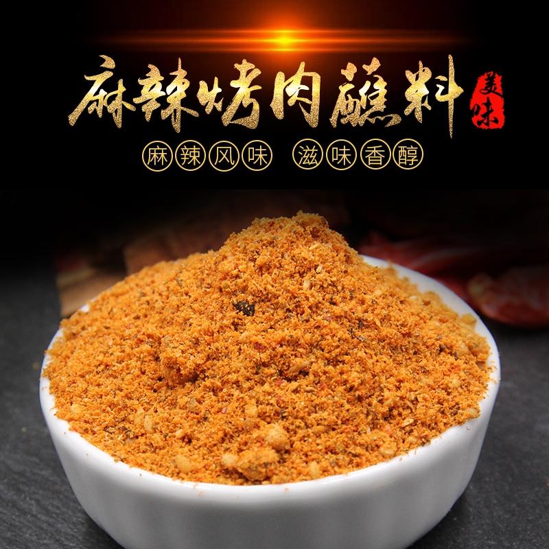 贵州特产麻辣/五香/腰果辣椒面烧烤烙锅火锅干碟蘸料