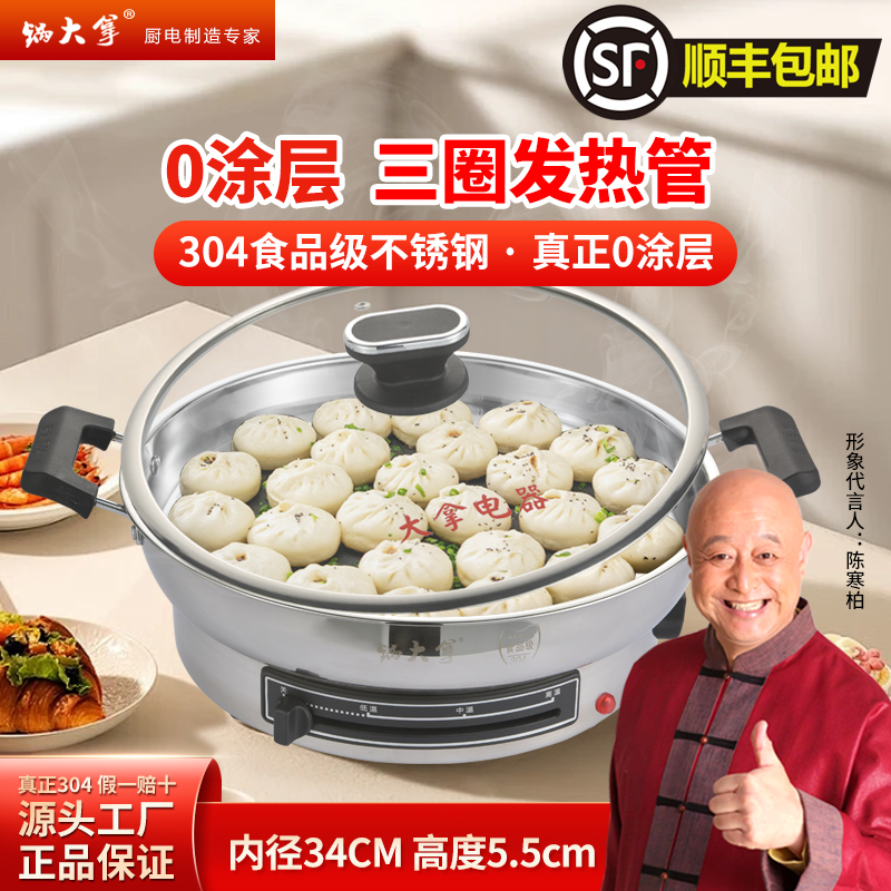 宠粉专享工厂发货无赠品食品级304不锈钢8K镜面电饼铛电热锅