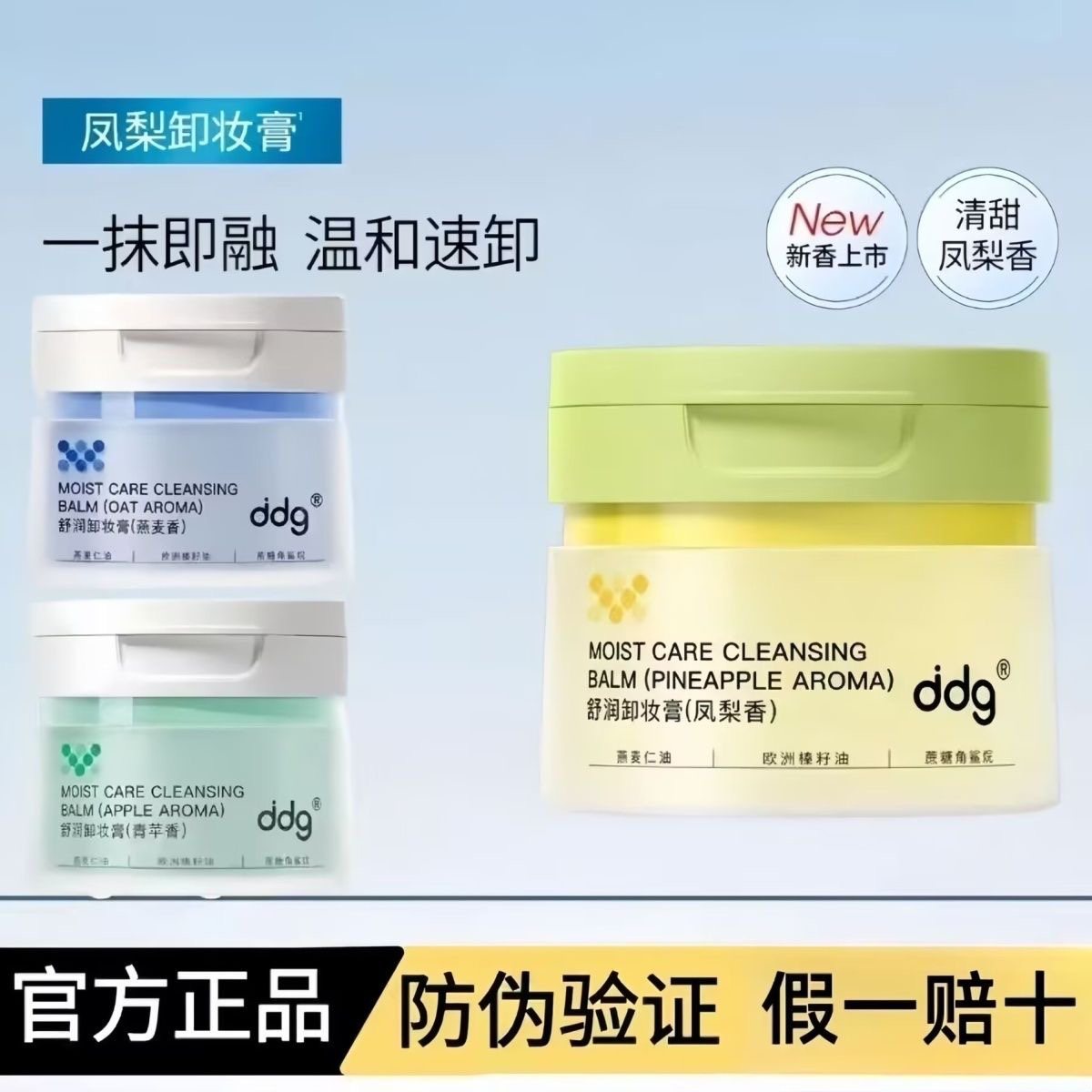 ddg官方正品燕麦温和卸妆膏清洁不刺激敏感肌适用面部卸妆清爽女