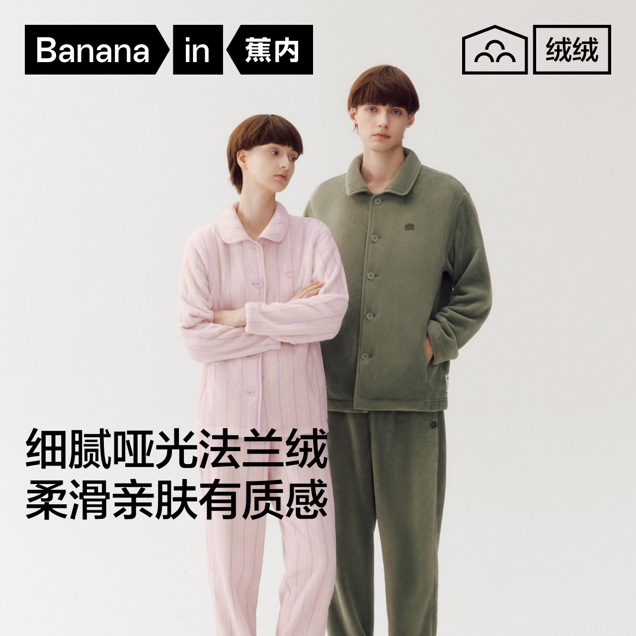 【翻领】蕉内绒绒301H秋冬法兰绒落肩哑光暖睡衣男女情侣家居服套装