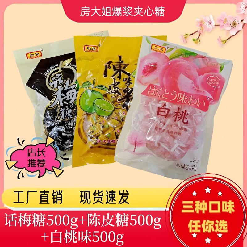 葡萄草莓西瓜陈皮话梅白桃味果汁硬糖结婚喜糖零食水果味夹心糖
