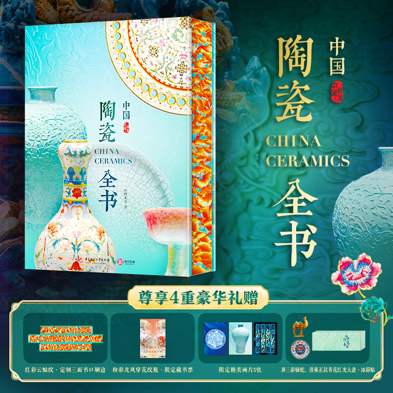 中国陶瓷全书 刷边款 陶瓷收藏入门图鉴精装典藏