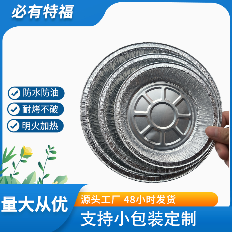 空气炸锅锡纸盘一次性餐盒打包盒外卖锡纸盒圆形烧烤烤箱加强批发
