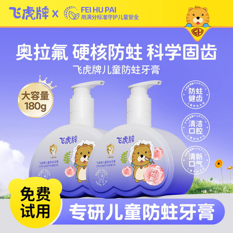 【进口成分】飞虎牌儿童牙膏奥拉氟防蛀益生菌洁白温和不辣口健齿