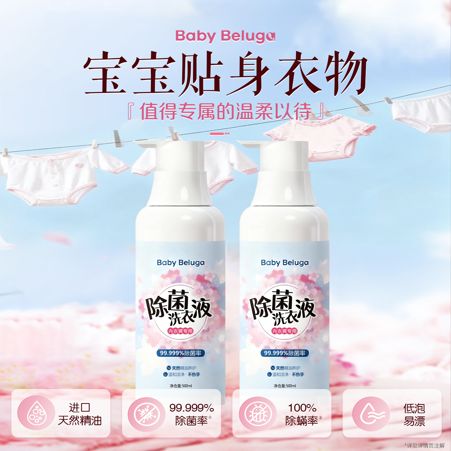 小白鲸婴儿洗衣液新生宝宝专用抑菌除螨消毒内衣内裤除菌家用