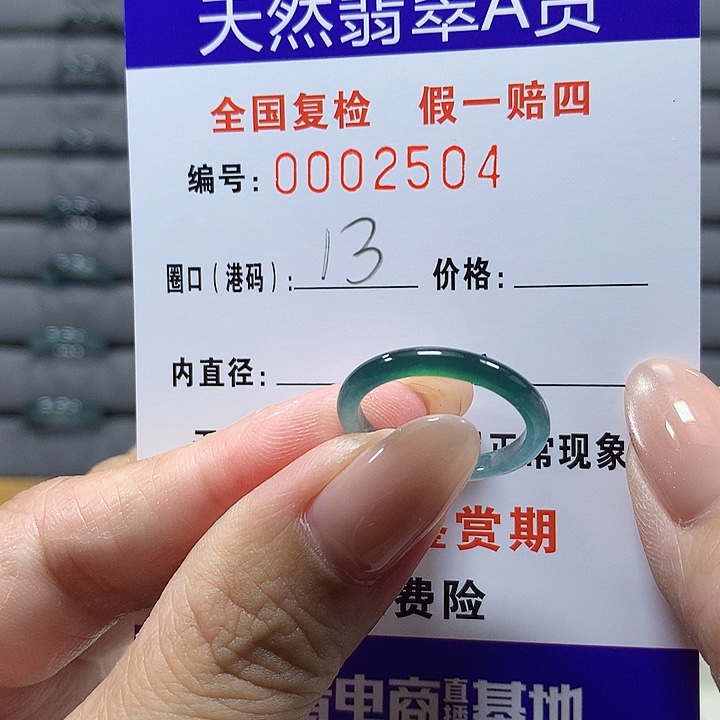 翡翠未镶嵌戒圈2504