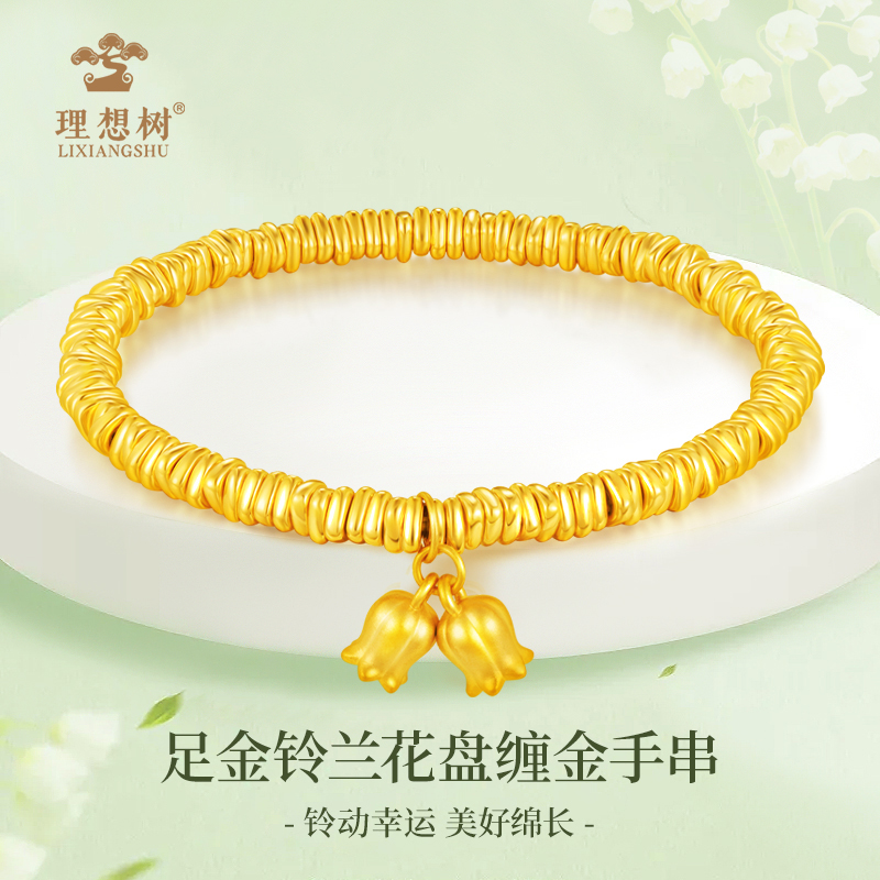 水贝/理想树【3期免息】足金铃兰花盘缠碎碎金手串腰缠万贯盘缠手串