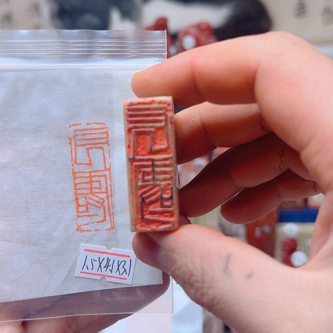 青田石印石长寿，