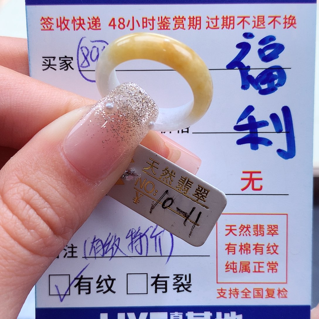 翡翠戒指未镶嵌10 11圈