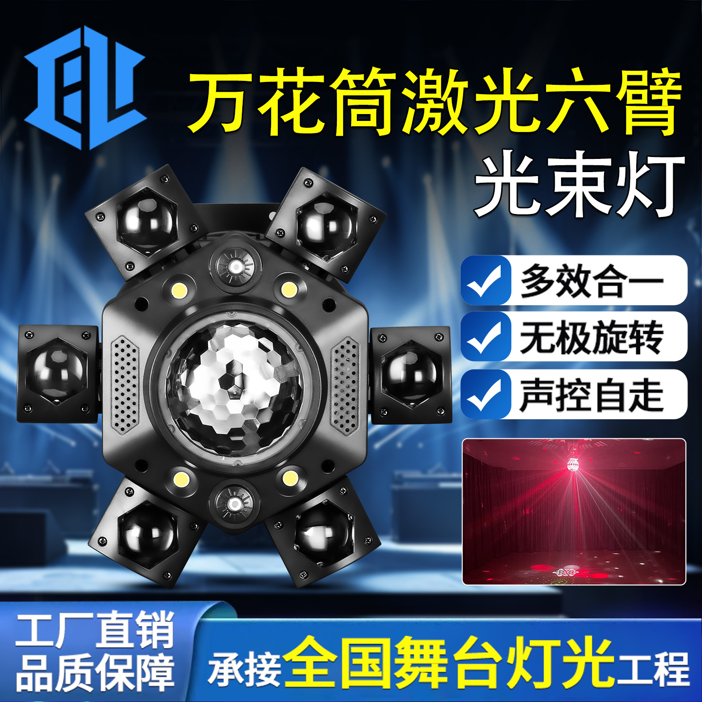 KTV氛围六臂氛围万花筒七彩爆闪声控家用酒吧蹦迪旋转头激光束灯
