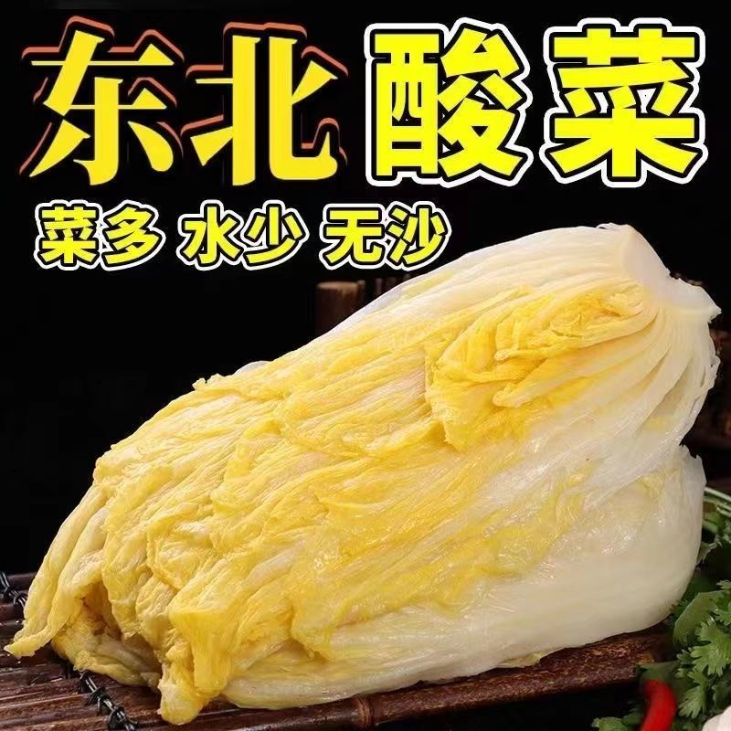 东北正宗大缸腌制酸菜 自然发酵酸脆可口 整颗切丝可选
