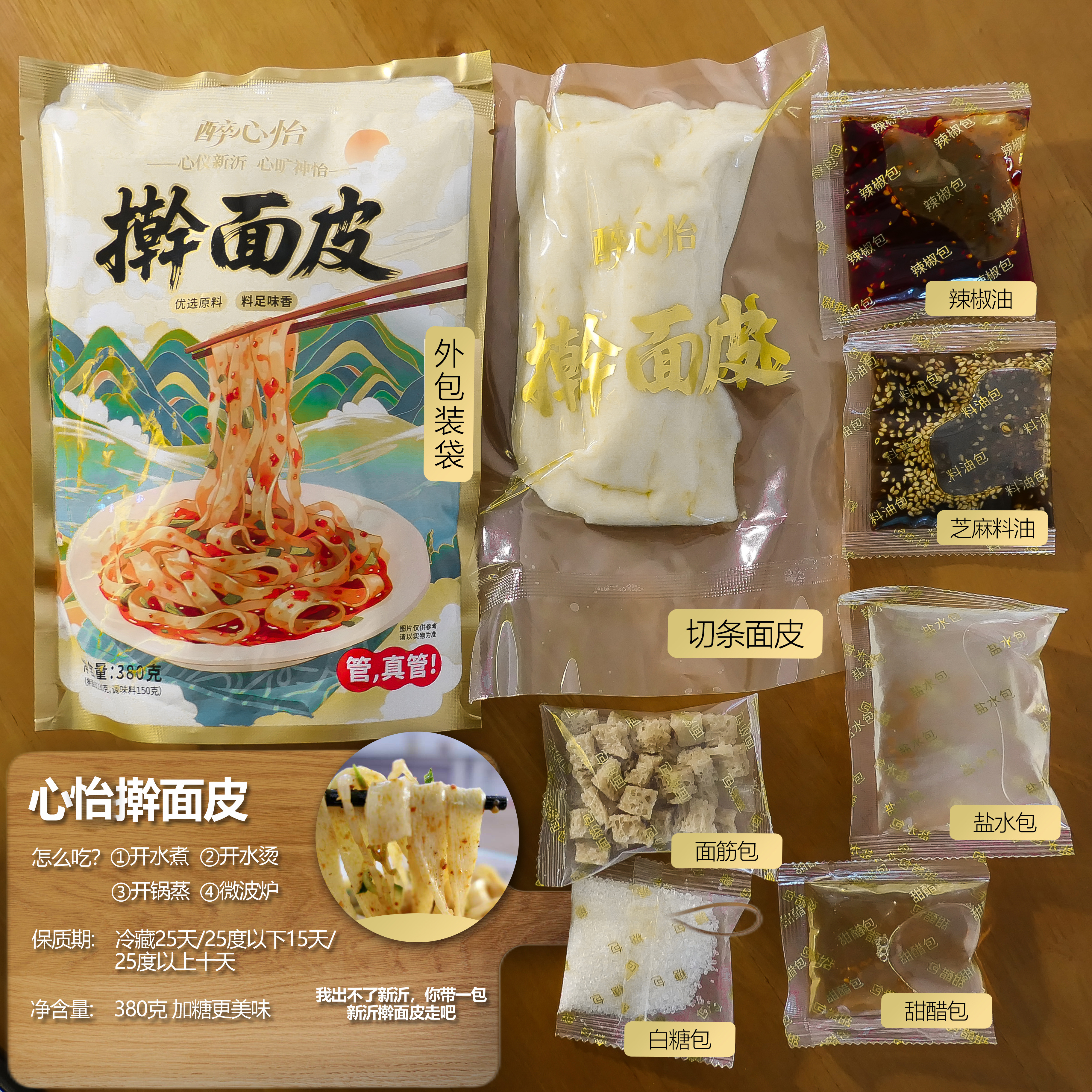 醉心怡擀面皮 苏北徐州邳州新沂宿迁睢宁泗洪特产擀面皮真空速食