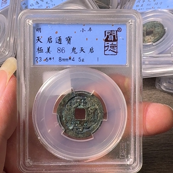 铜A闻博文化天启通宝