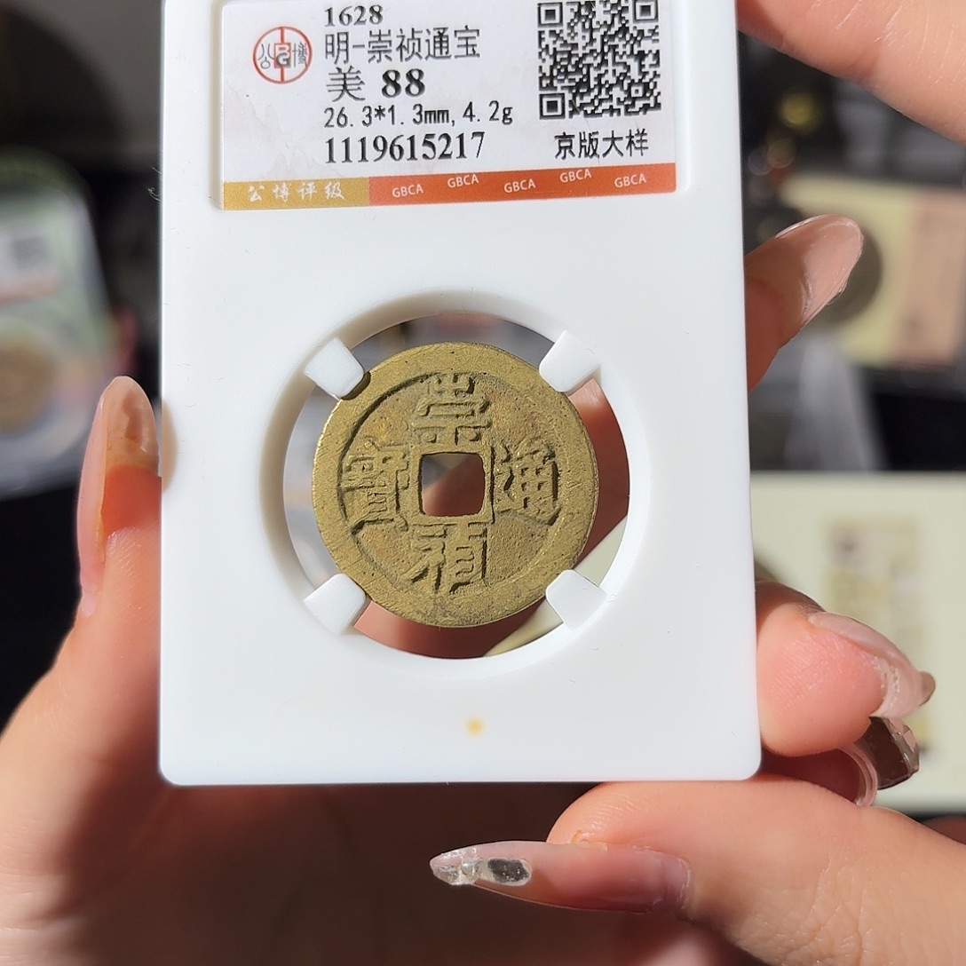 铜小莲精选，崇祯京版大样