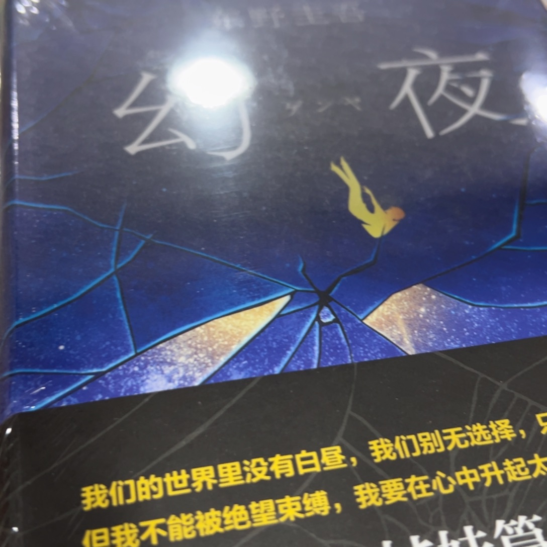 幻夜精装一个福利的