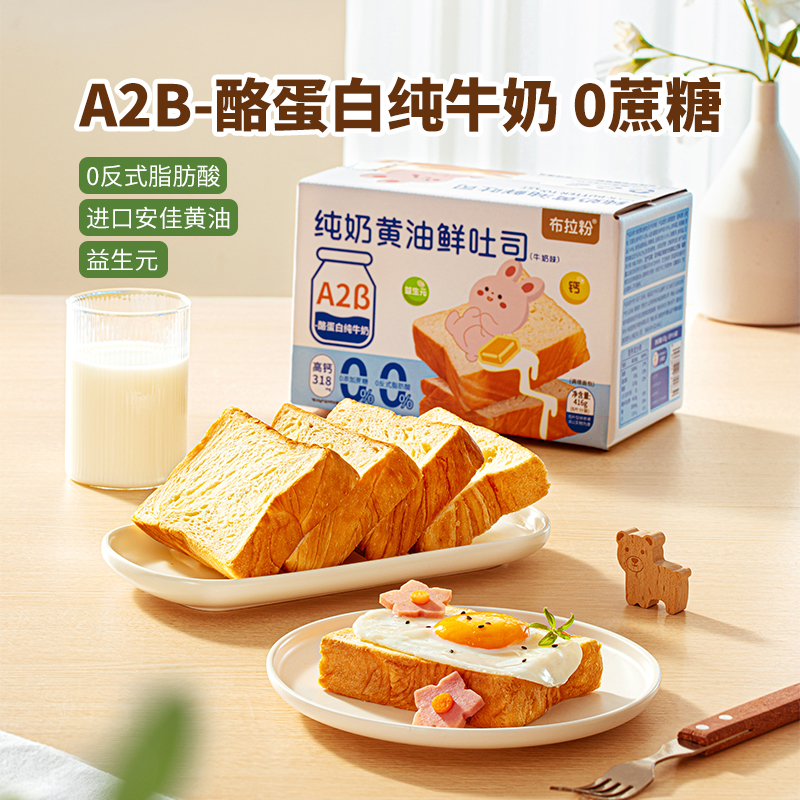 布拉粉小兔团团 高钙A2β-牛奶黄油厚切鲜吐司早餐面包新鲜营养